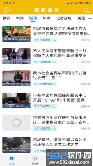 海伦融媒客户端截图2