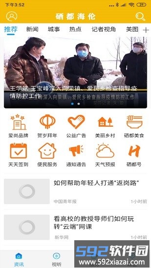 海伦融媒客户端截图3