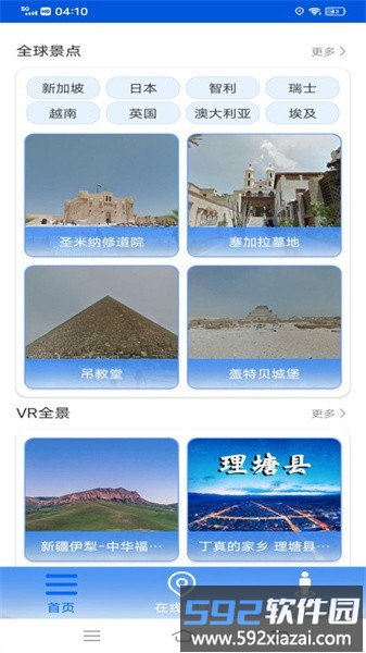 vr街景地图手机软件截图1