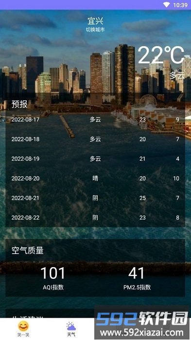 财运天气app截图1