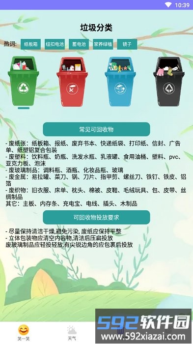 财运天气app截图2