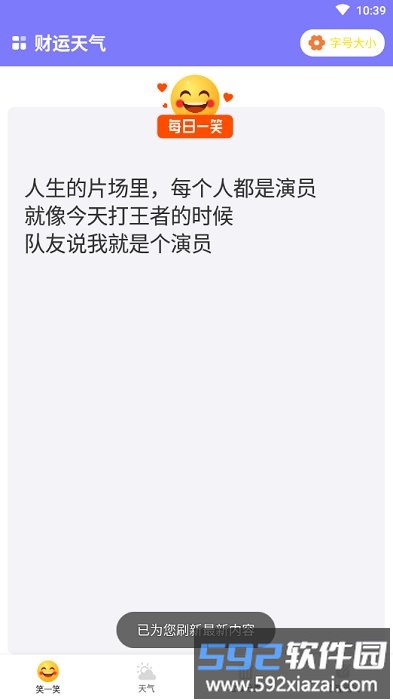 财运天气app截图3