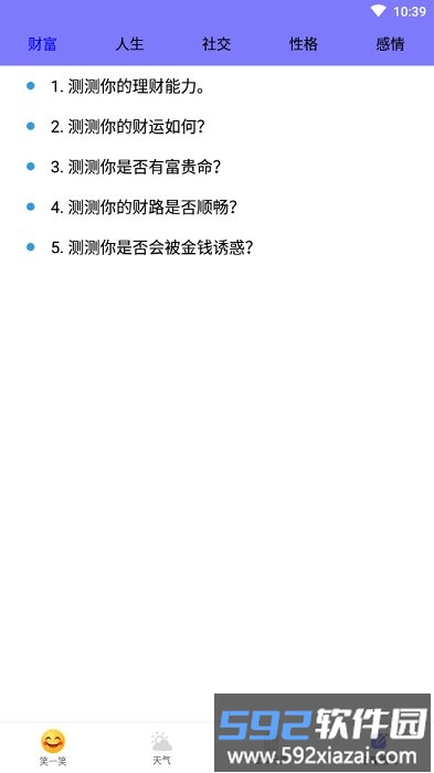 财运天气app截图4