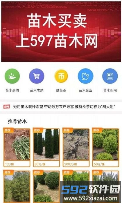 597苗木网最新版截图1