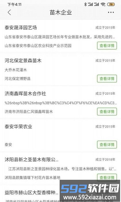 597苗木网最新版截图2
