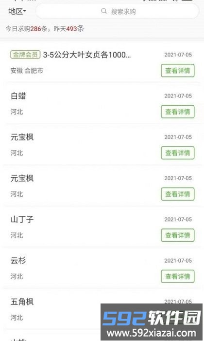 597苗木网最新版截图3