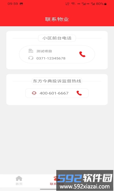 今典家app截图3