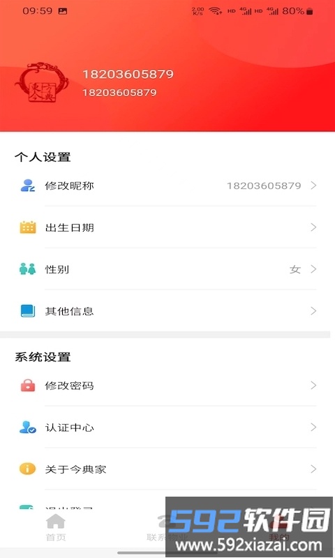 今典家app截图4