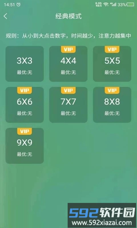 舒尔特app截图1