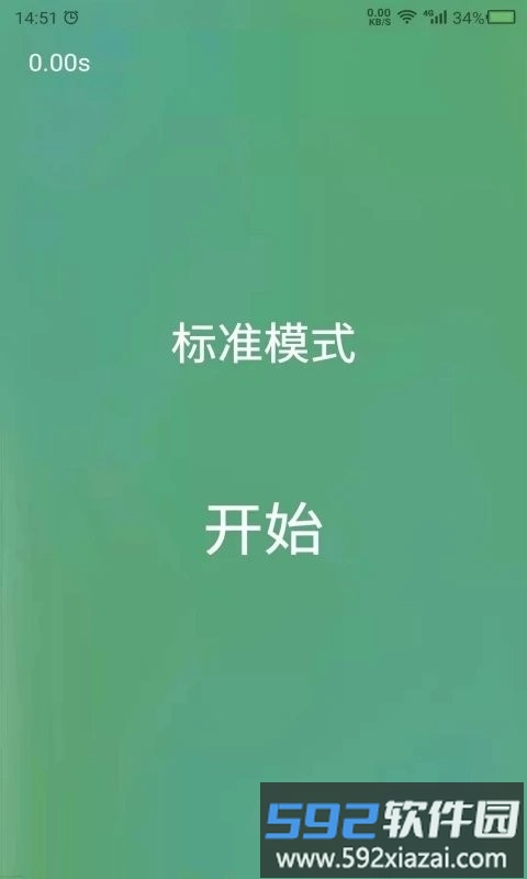 舒尔特app截图2