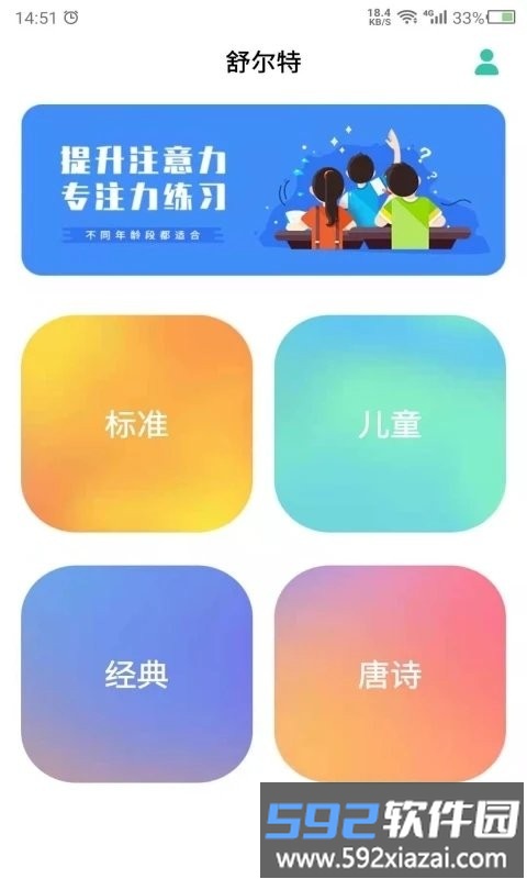 舒尔特app截图4
