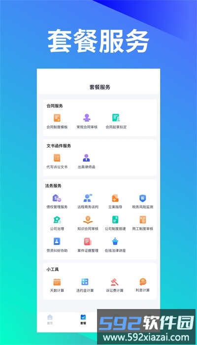 法伴云官方版截图1