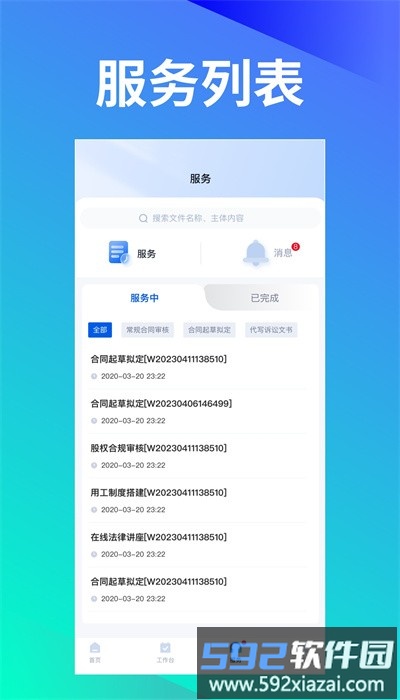 法伴云官方版截图2
