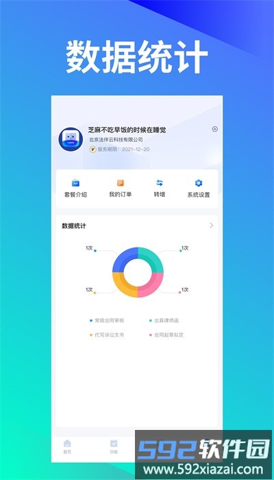 法伴云官方版截图3