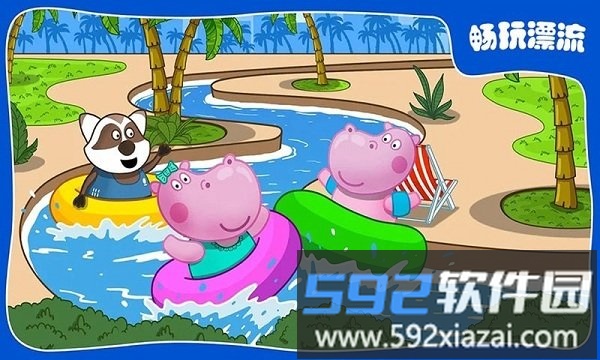 佩奇小镇水上乐园游戏截图3
