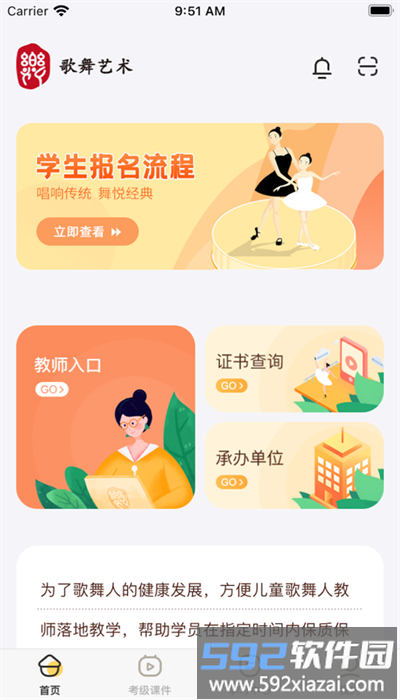 歌舞艺术官方版截图1