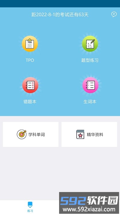 随手tpo学习截图1