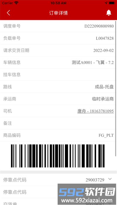 百威追鹰系统最新版本截图3