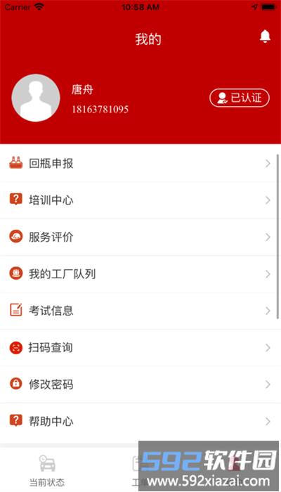 百威追鹰系统最新版本截图4