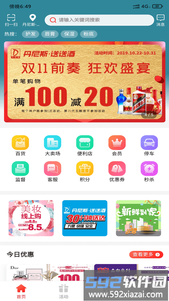 丹尼斯手机客户端截图1
