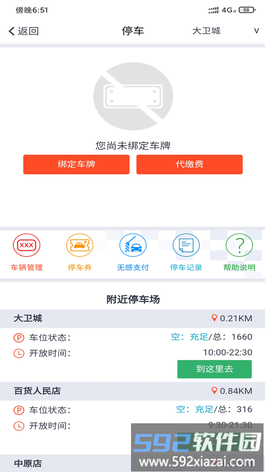 丹尼斯手机客户端截图4