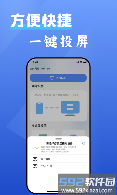投影投屏助手app截图1