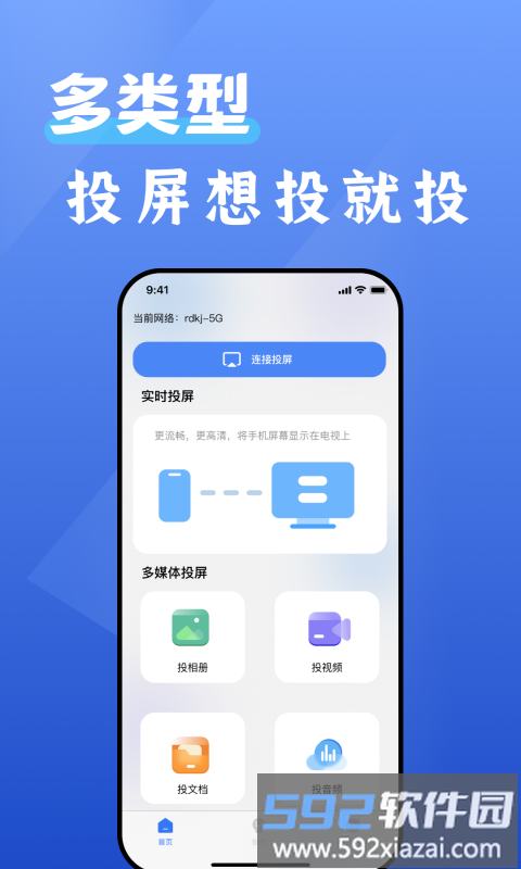 投影投屏助手app截图2