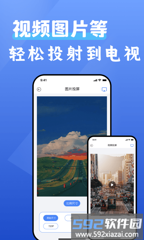投影投屏助手app截图3