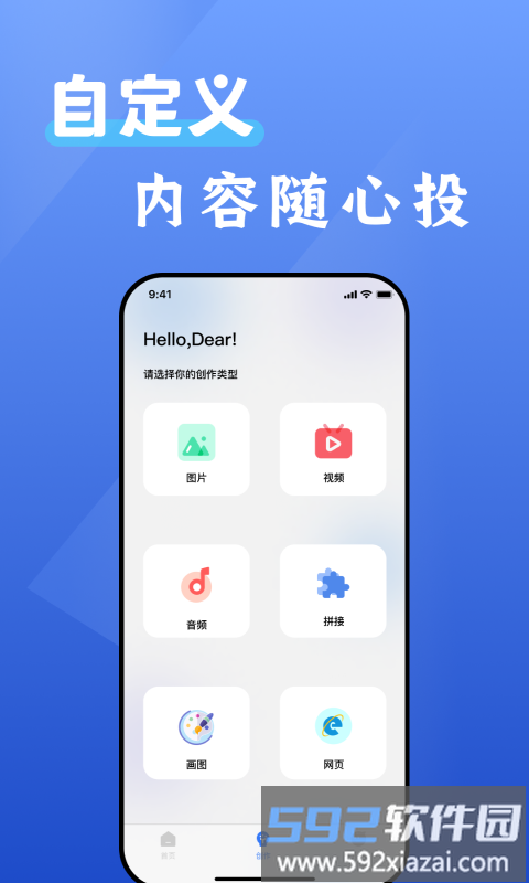 投影投屏助手app截图4