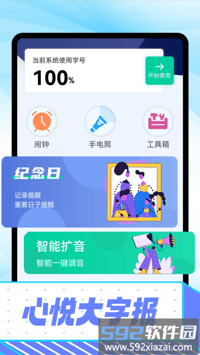 心悦大字报app截图2