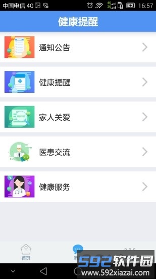 健康济宁app最新版本截图1