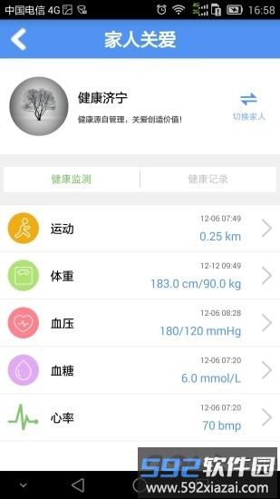 健康济宁app最新版本截图2
