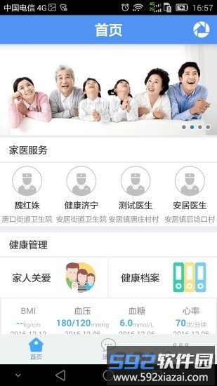 健康济宁app最新版本截图3