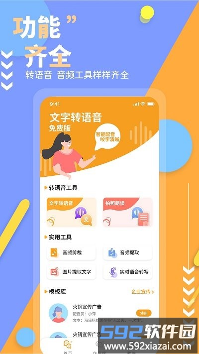 文字转换长语音助手软件手机版截图1