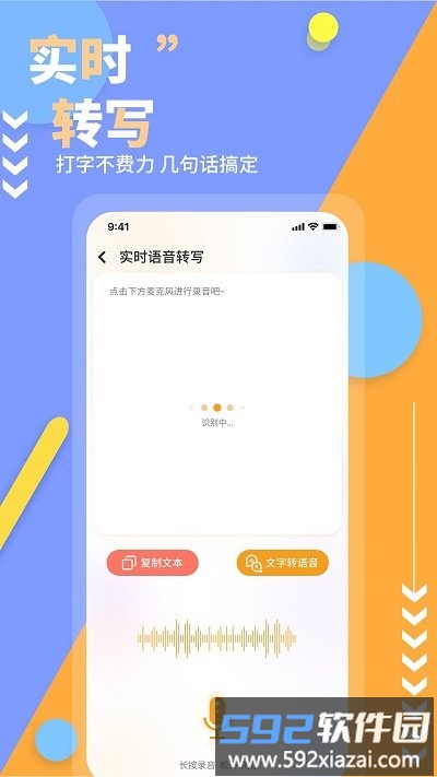文字转换长语音助手软件手机版截图2