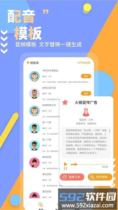 文字转换长语音助手软件手机版截图3