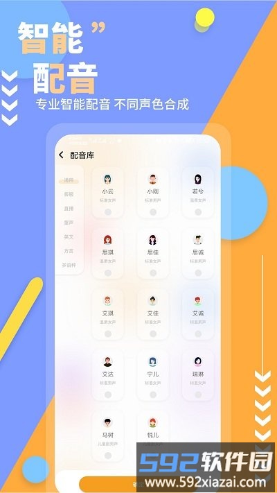 文字转换长语音助手软件手机版截图5