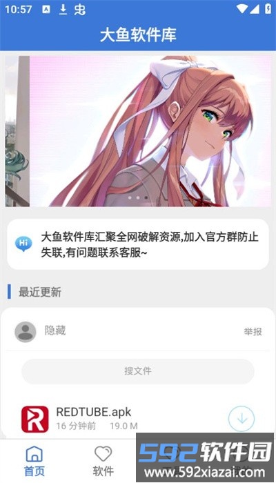 大鱼软件库最新版截图1