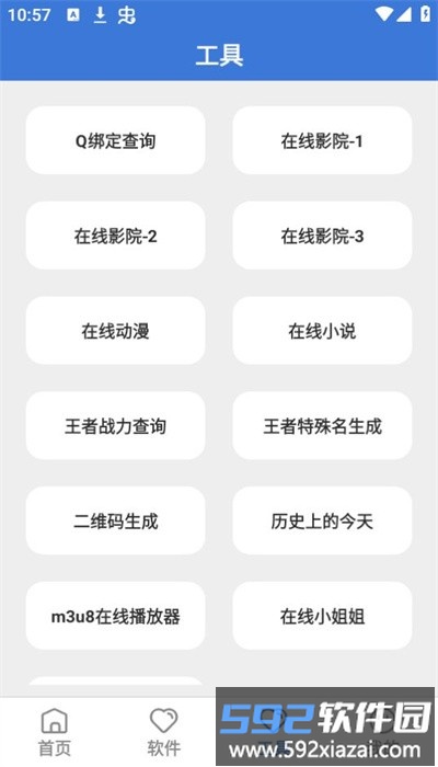 大鱼软件库最新版截图2