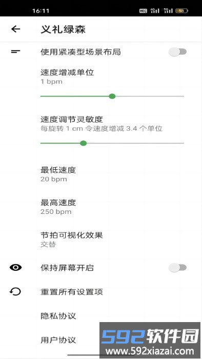 义礼绿森app截图1