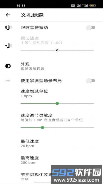 义礼绿森app截图4