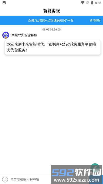 西藏公安app截图2