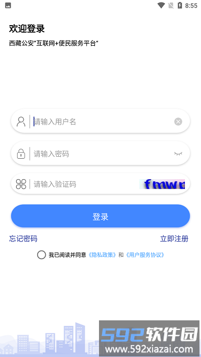 西藏公安app截图3