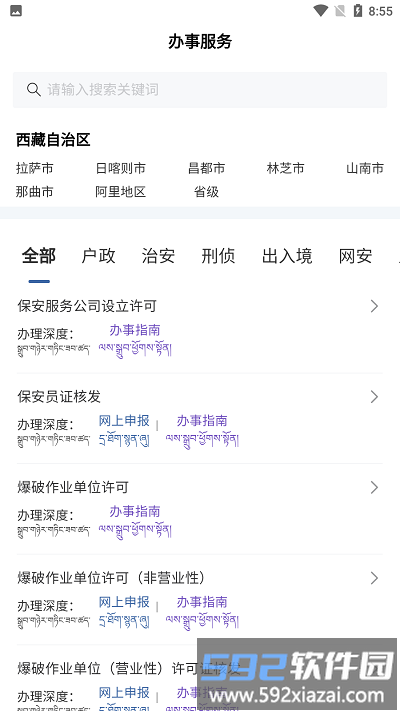 西藏公安app截图4