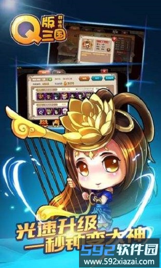 q版三国群侠传满v版截图1