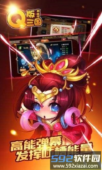 q版三国群侠传满v版截图2
