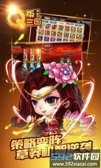 q版三国群侠传满v版截图4