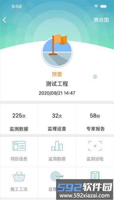 上海基坑app安卓版截图2