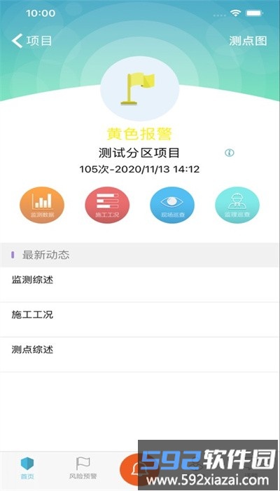 上海基坑app安卓版截图3