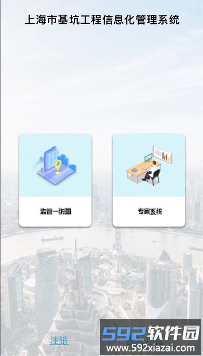 上海基坑app安卓版截图4